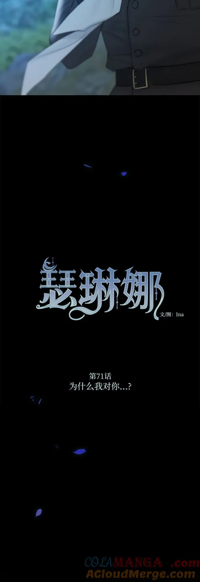 [第71话] 为什么我对你…_3