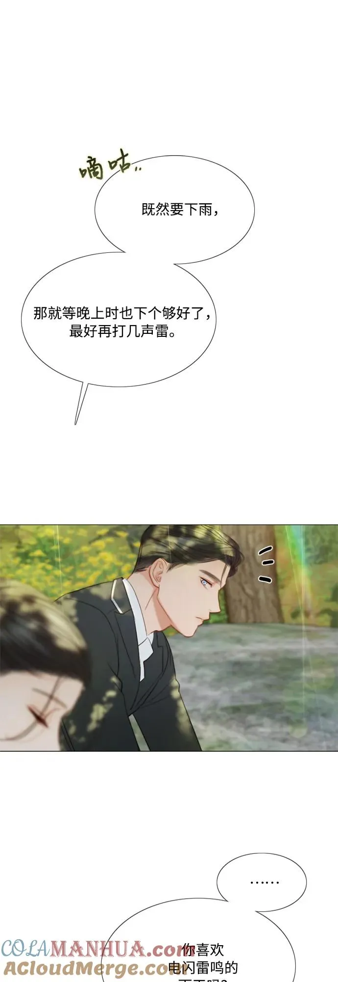 [第54话] 彩虹和酒窝27