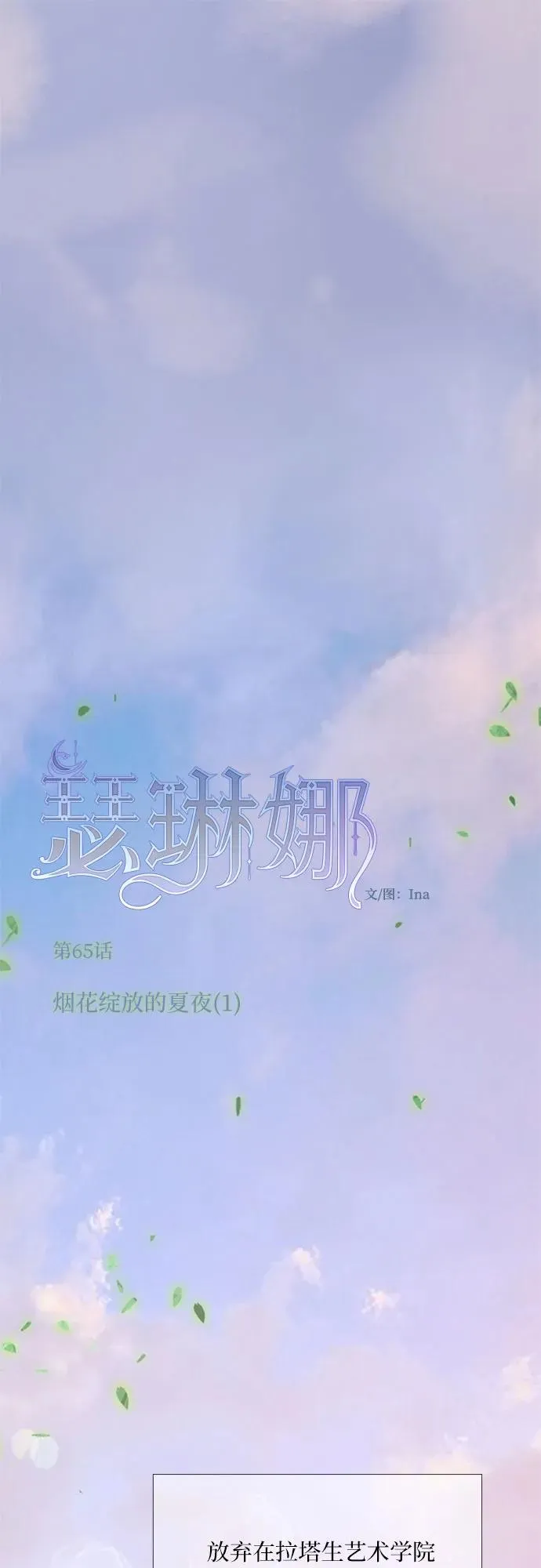 [第65话] 烟花绽放的夏夜（1）1