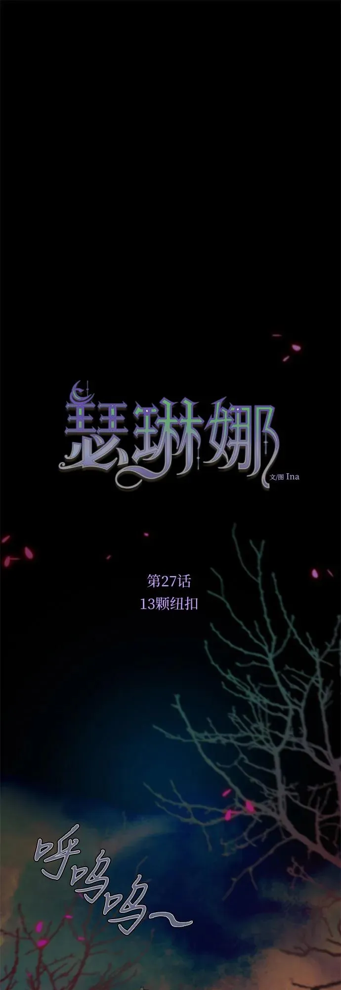 [第27话] 13颗纽扣1