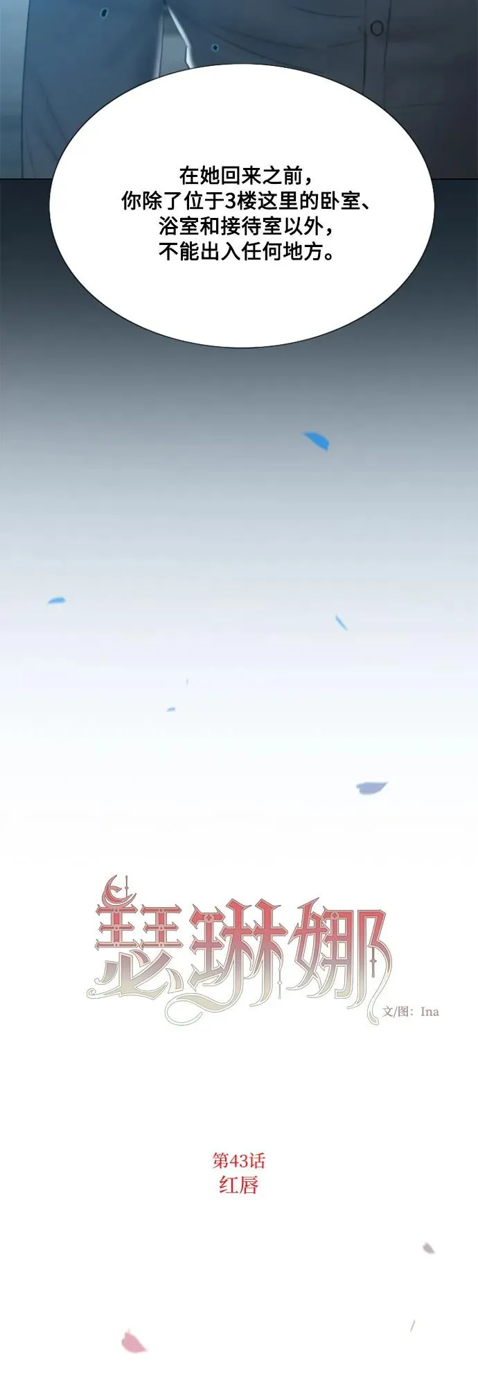 [第43话] 红唇14
