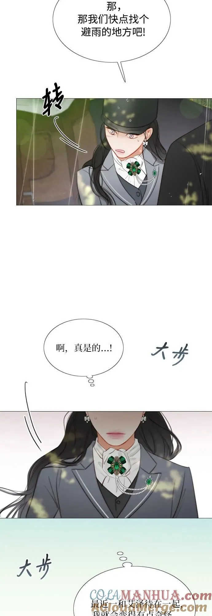 [第54话] 彩虹和酒窝6