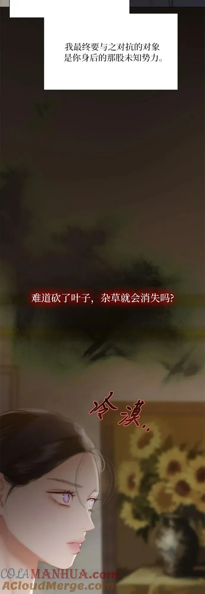 [第51话] 残忍的真相51