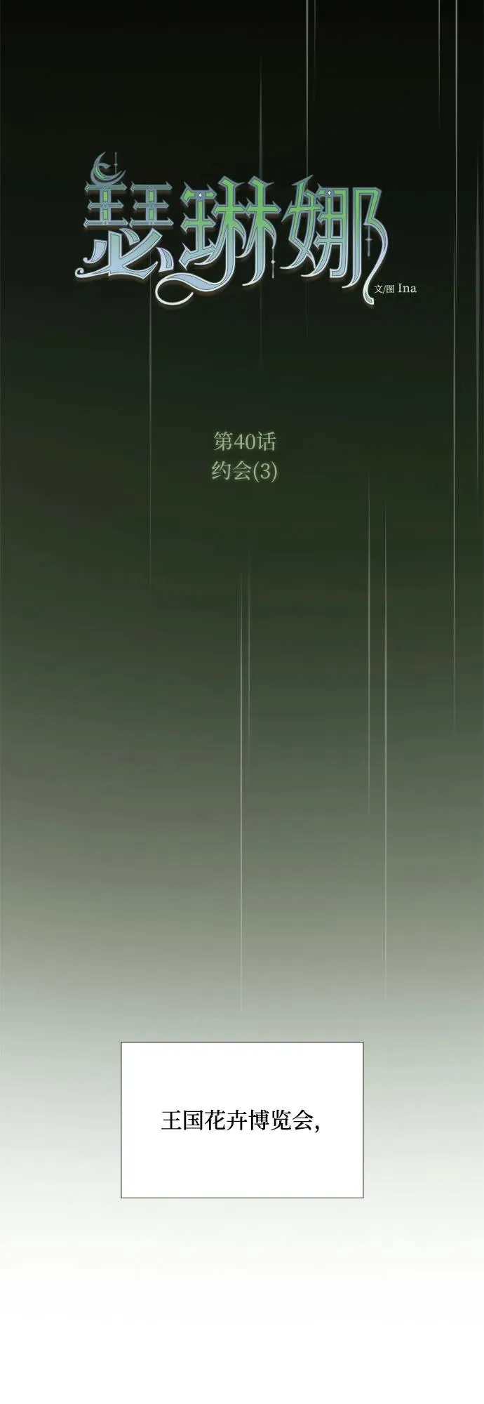 [第40话] 约会（3）11