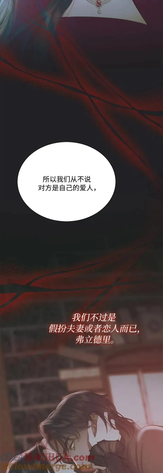 [第61话] 各取所需的关系33