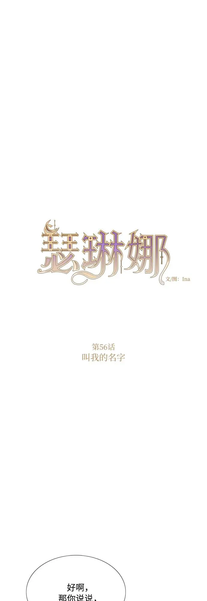 [第56话] 叫我的名字1