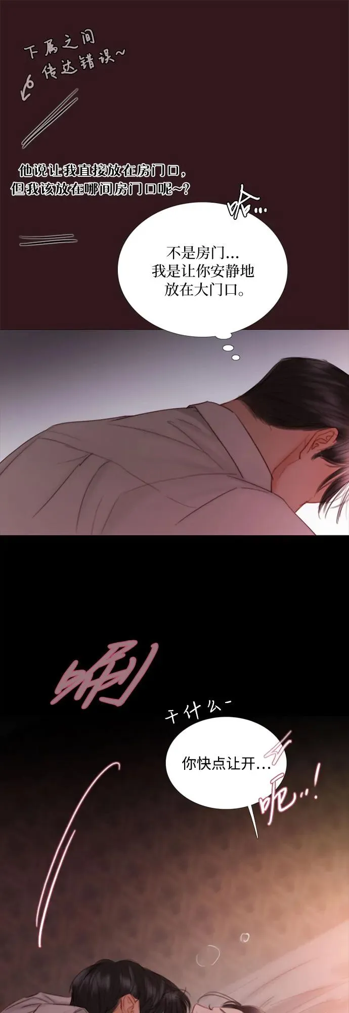 [第75话] 我是爱上你了吗22