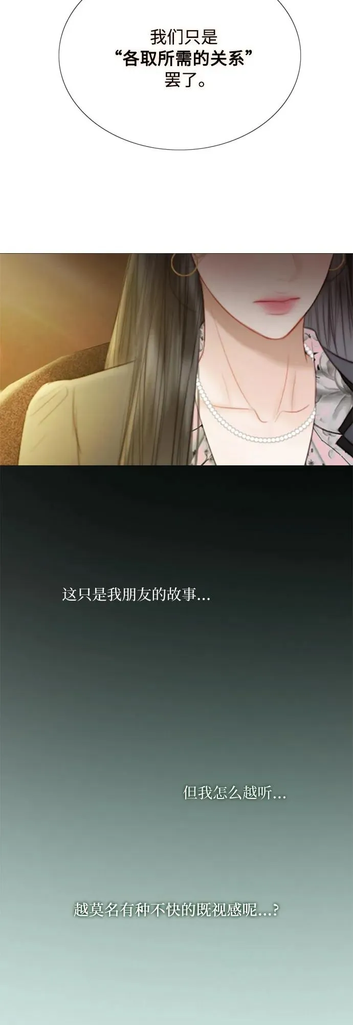 [第61话] 各取所需的关系29