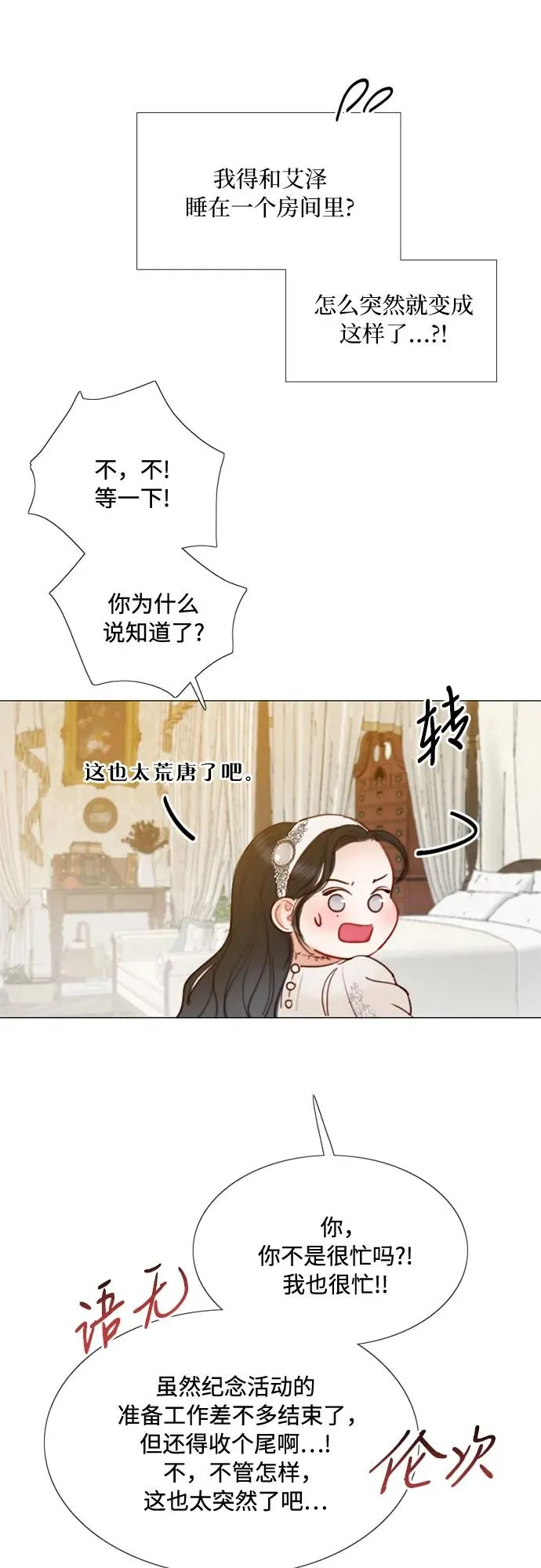 [第30话] 这是，计划之外的事59