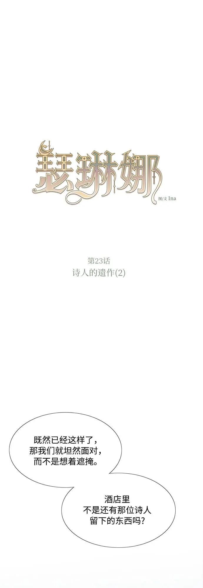 [第23话] 诗人的遗作（2）1