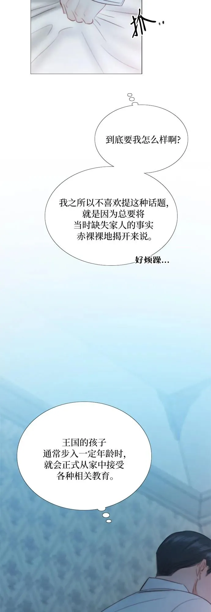 [第75话] 我是爱上你了吗37