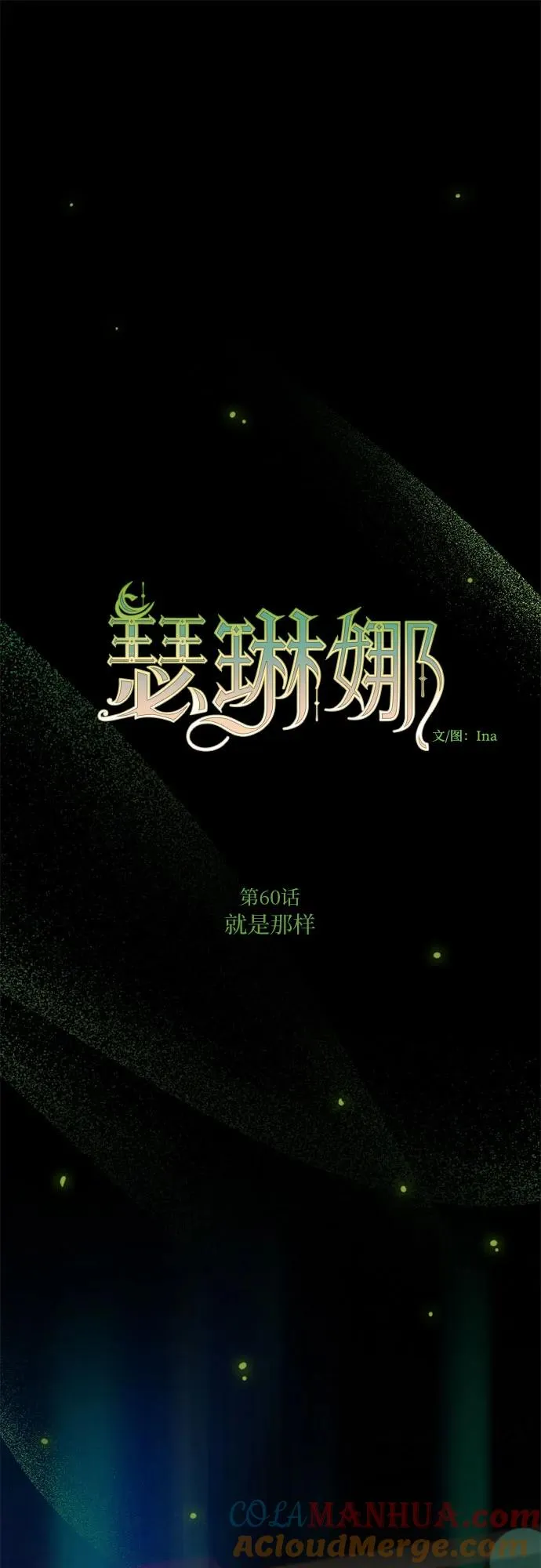 [第60话] 就是那样12