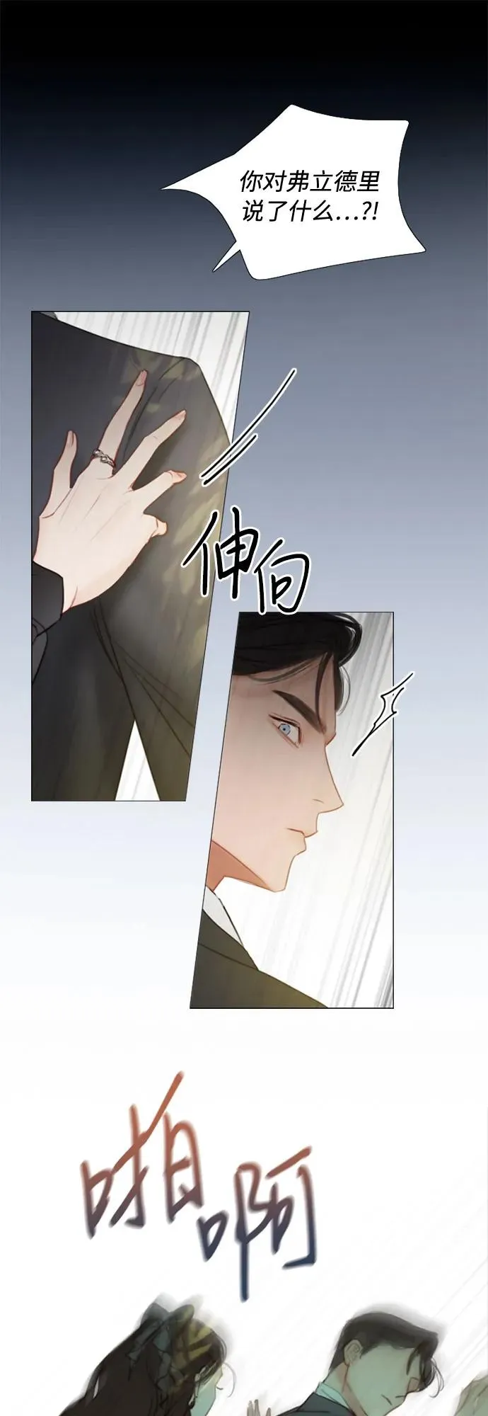 [第6话] 琉璃花园（2）40