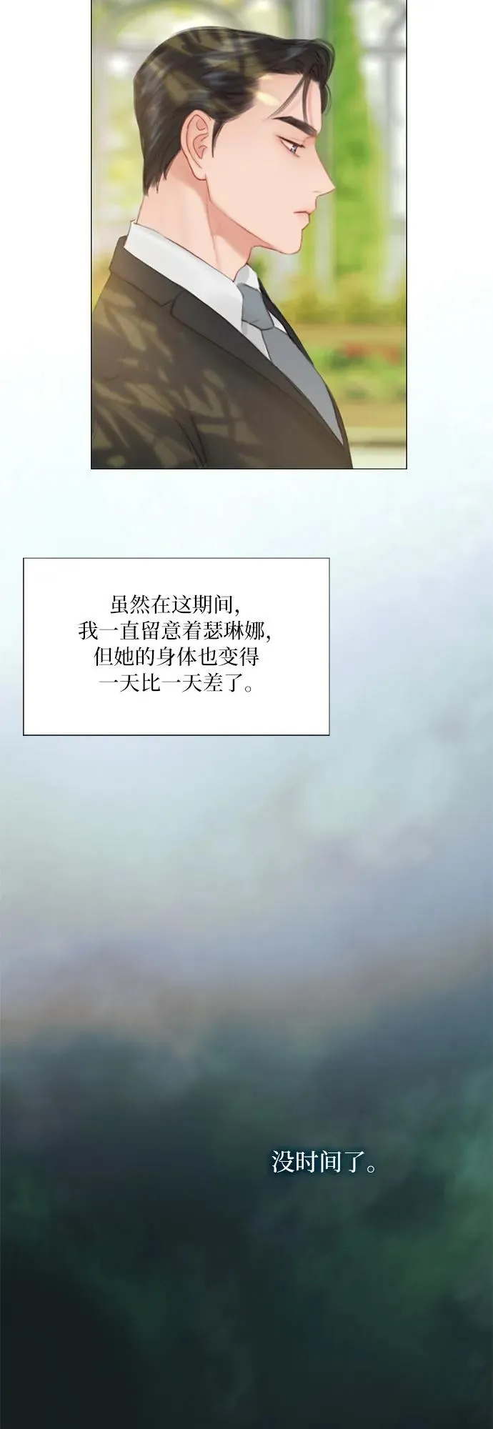 [第6话] 琉璃花园（2）8