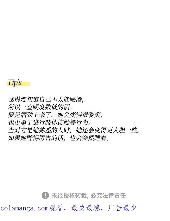 [第59话] 草莓味的酒品71
