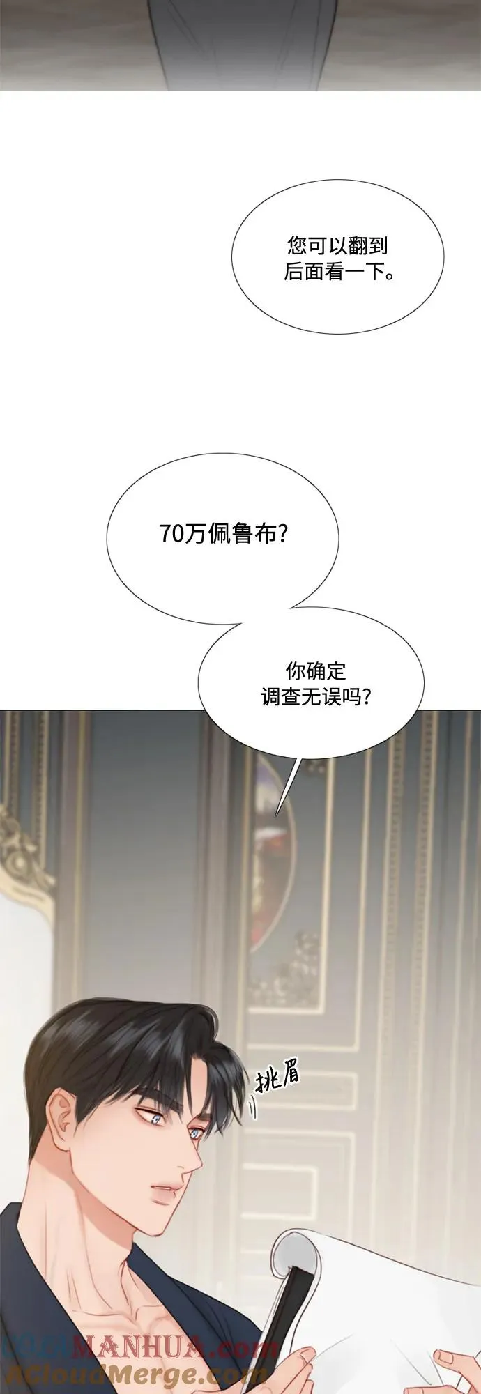 [第37话] 蚕食的颜色21