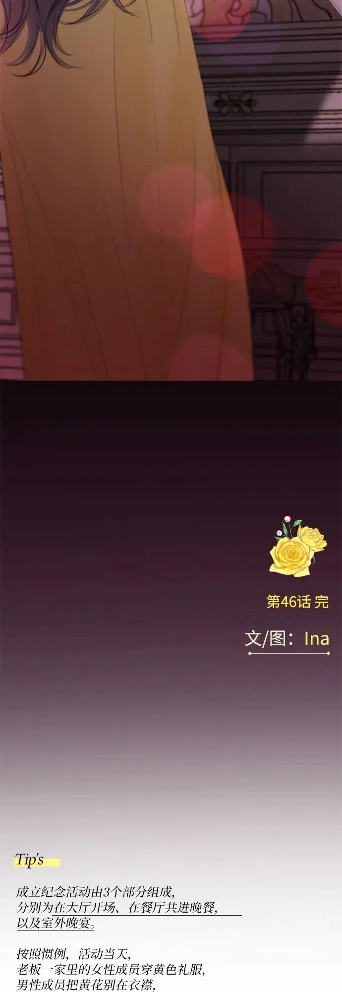 [第46话] 酒店成立纪念日67
