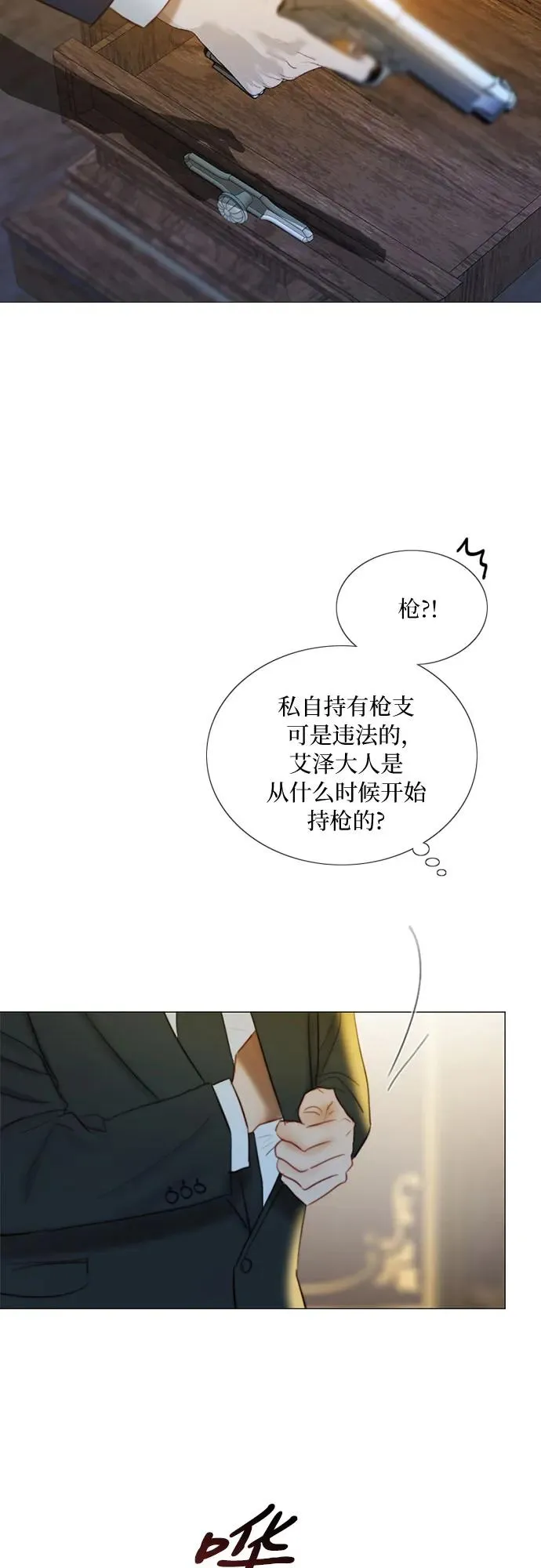 [第71话] 为什么我对你…_74