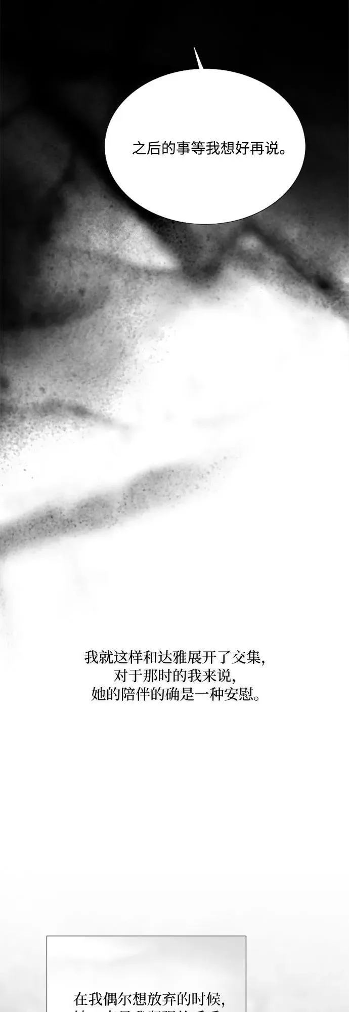 [第79话] 灰色格雷恩(3)52