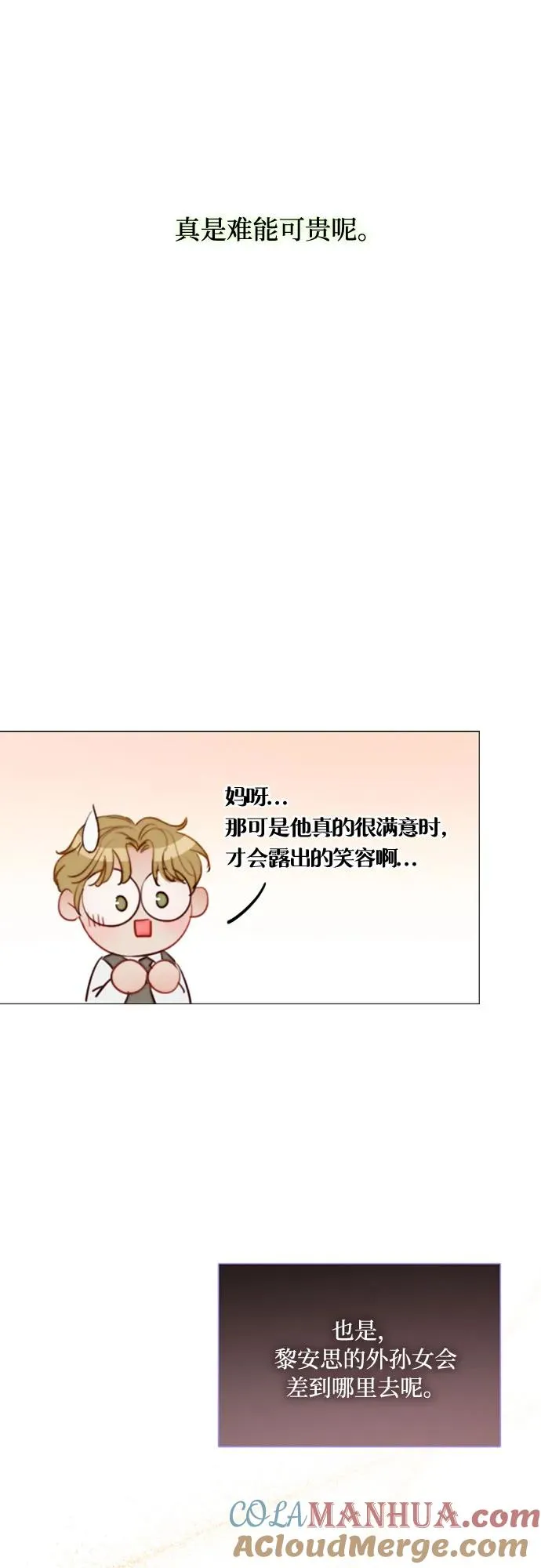 [第37话] 蚕食的颜色54