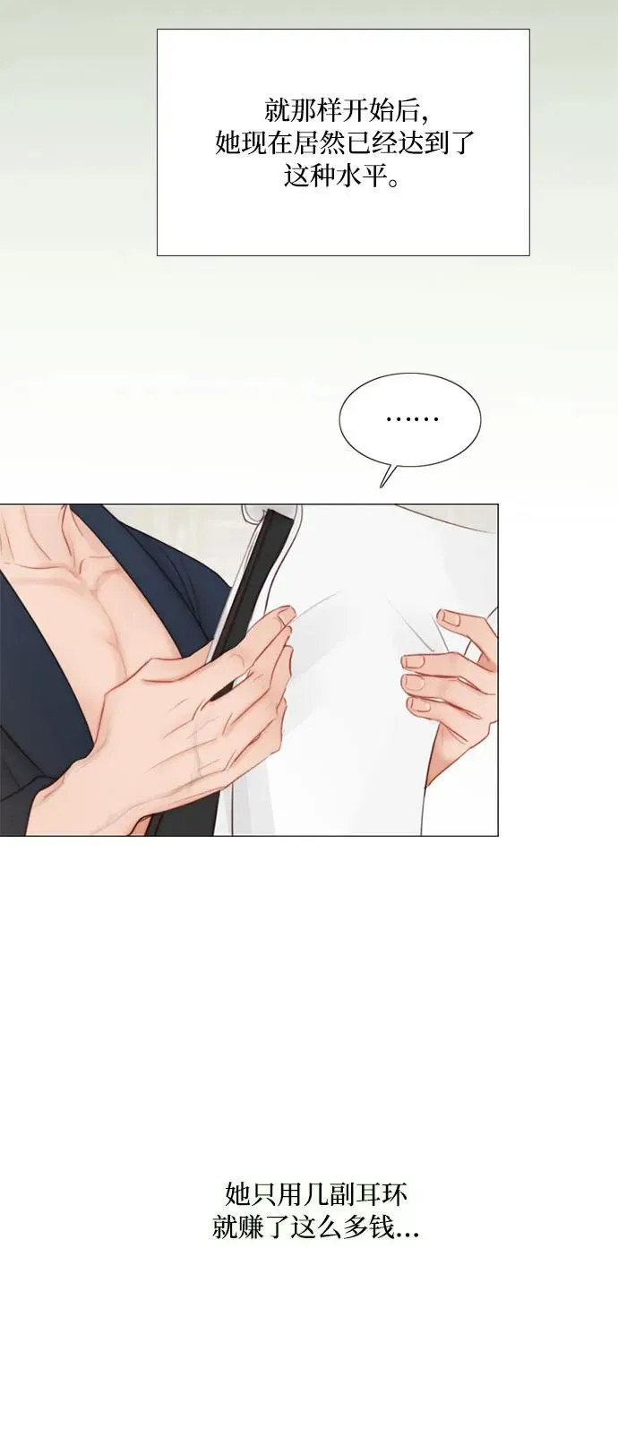 [第37话] 蚕食的颜色43