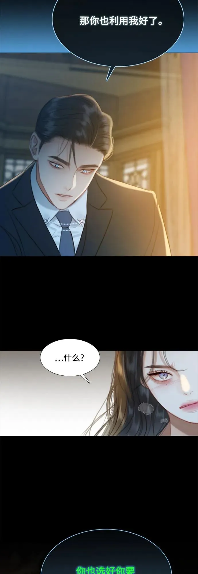 [第13话] 背叛的时机29