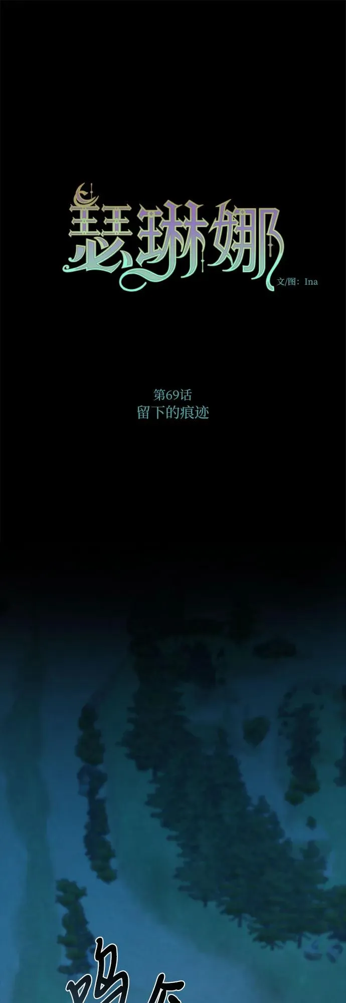 [第69话] 留下的痕迹8