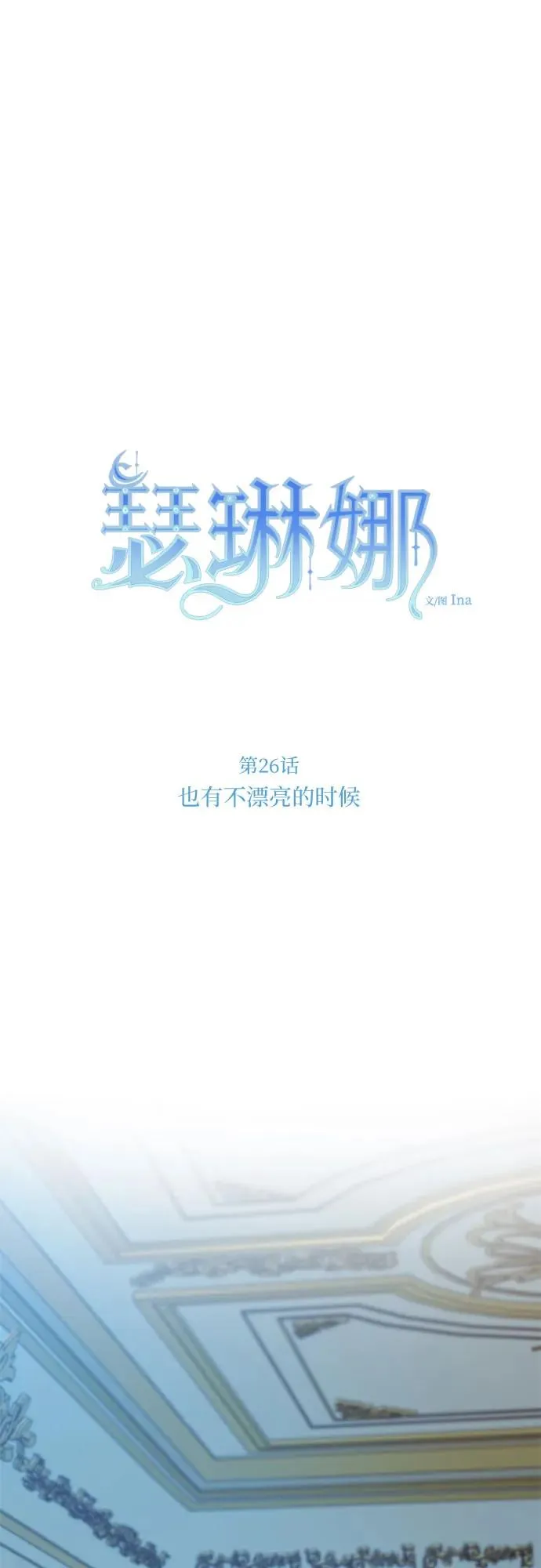 [第26话] 也有不漂亮的时候14