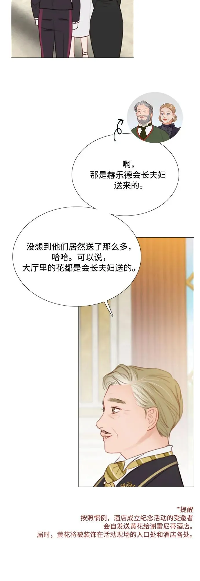 [第46话] 酒店成立纪念日29