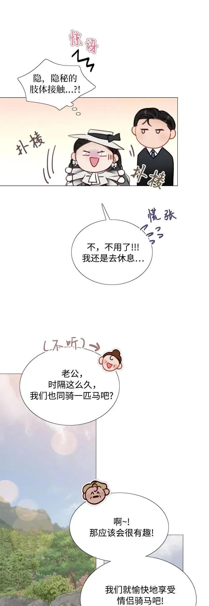 [第52话] 隐秘的肢体接触53
