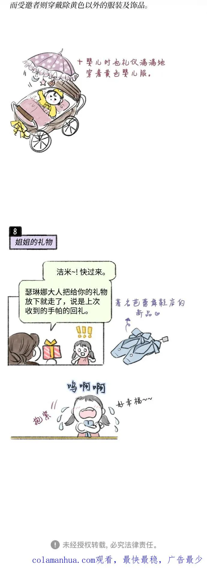 [第46话] 酒店成立纪念日68