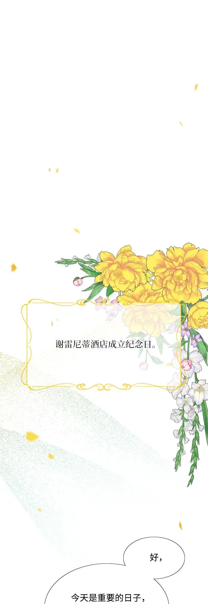 [第46话] 酒店成立纪念日1