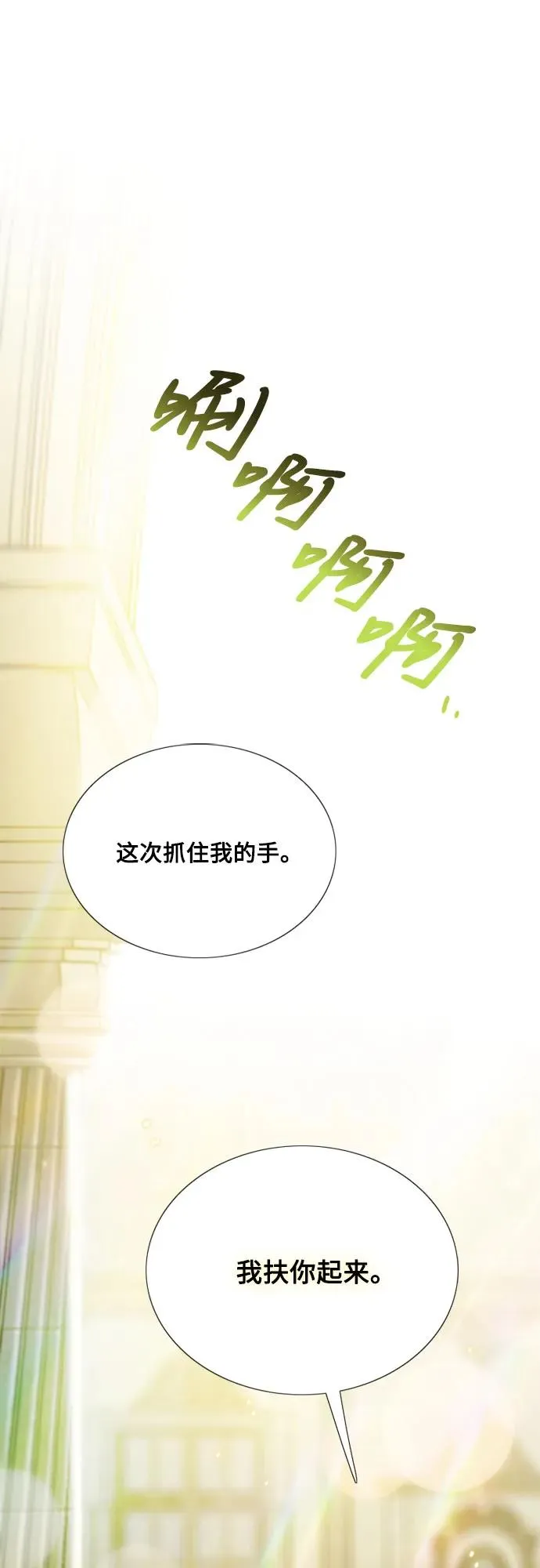 [第67话] 悄然悸动1