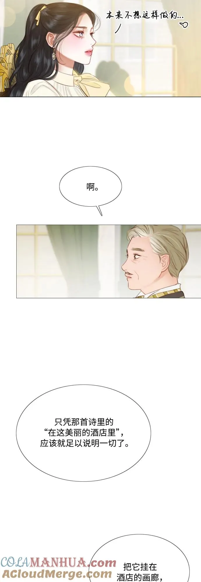 [第23话] 诗人的遗作（2）3