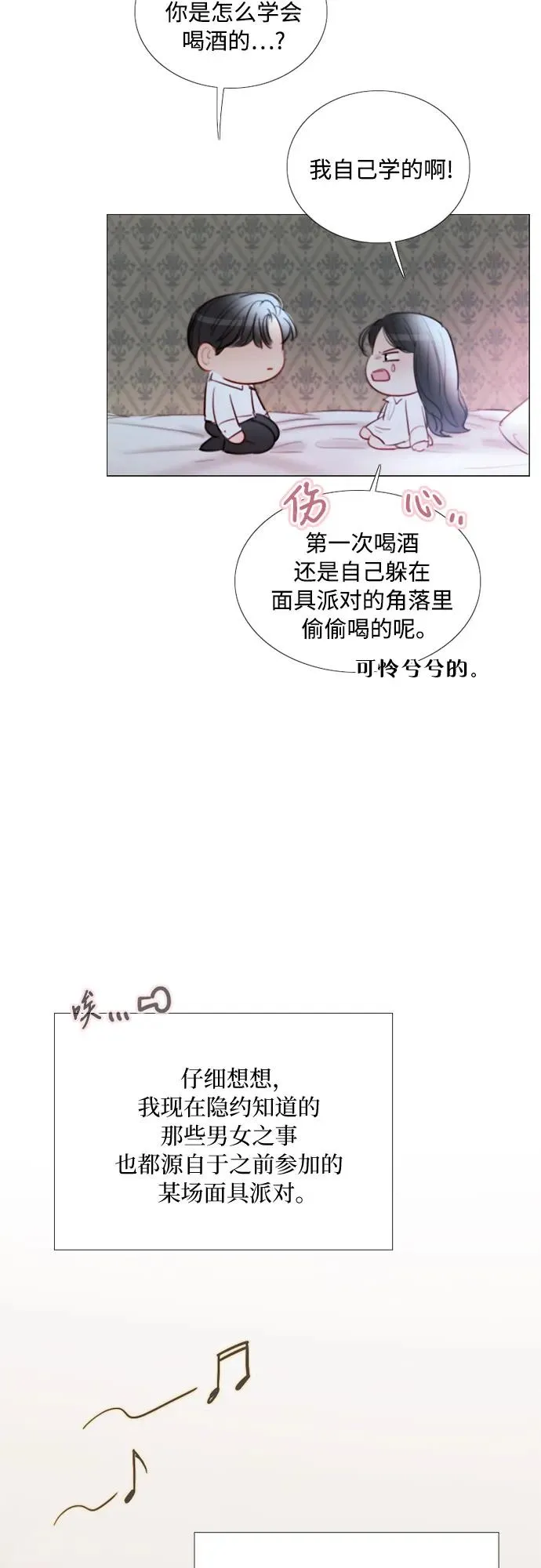 [第75话] 我是爱上你了吗43
