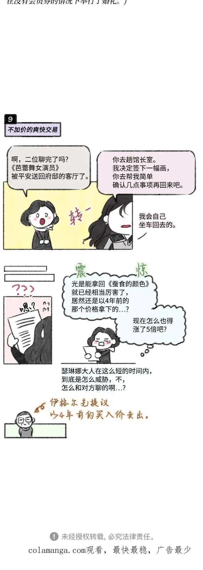 [第64话] 被卡住的鞋跟73