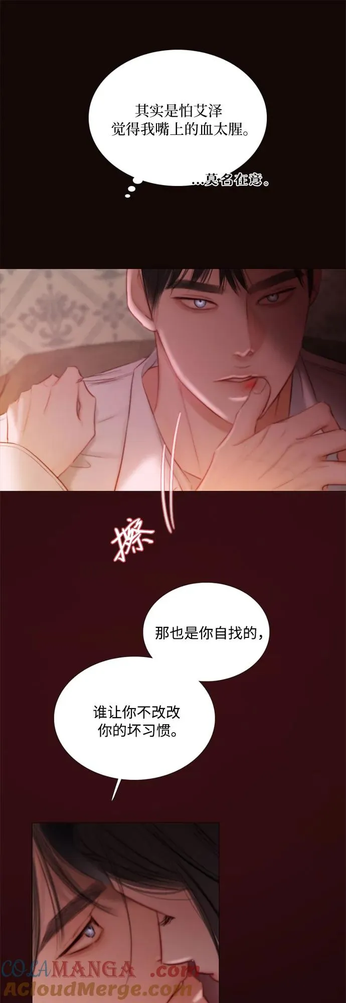 [第75话] 我是爱上你了吗9