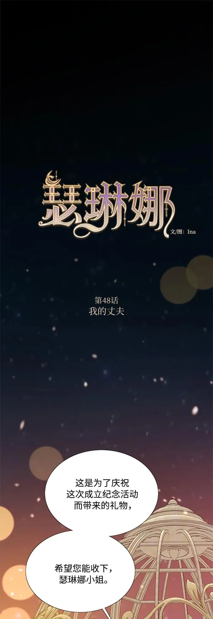 [第48话] 我的丈夫1