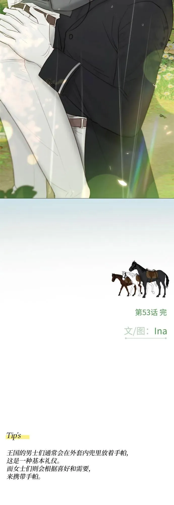 [第53话] 绿色夏雨61