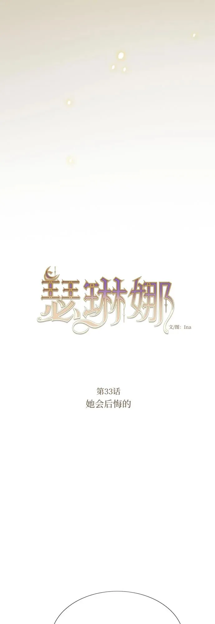 [第33话] 她会后悔的11