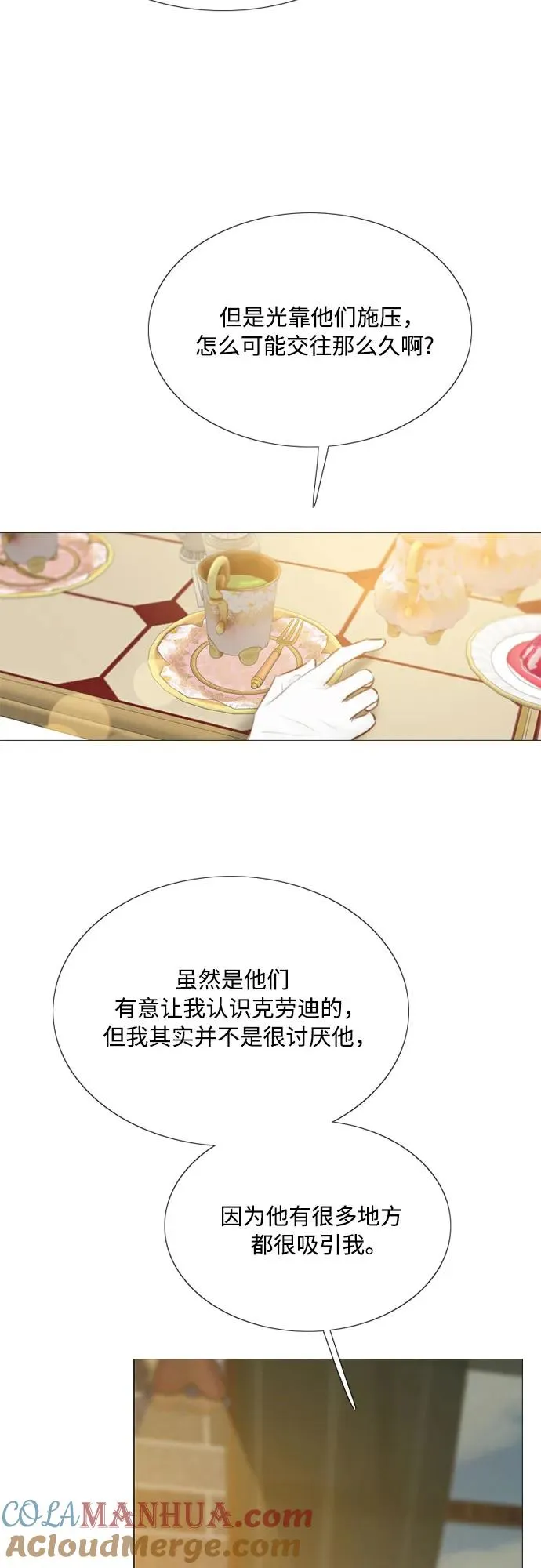 [第61话] 各取所需的关系21