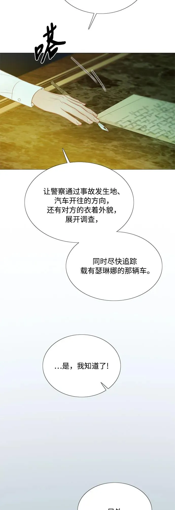 [第69话] 留下的痕迹5