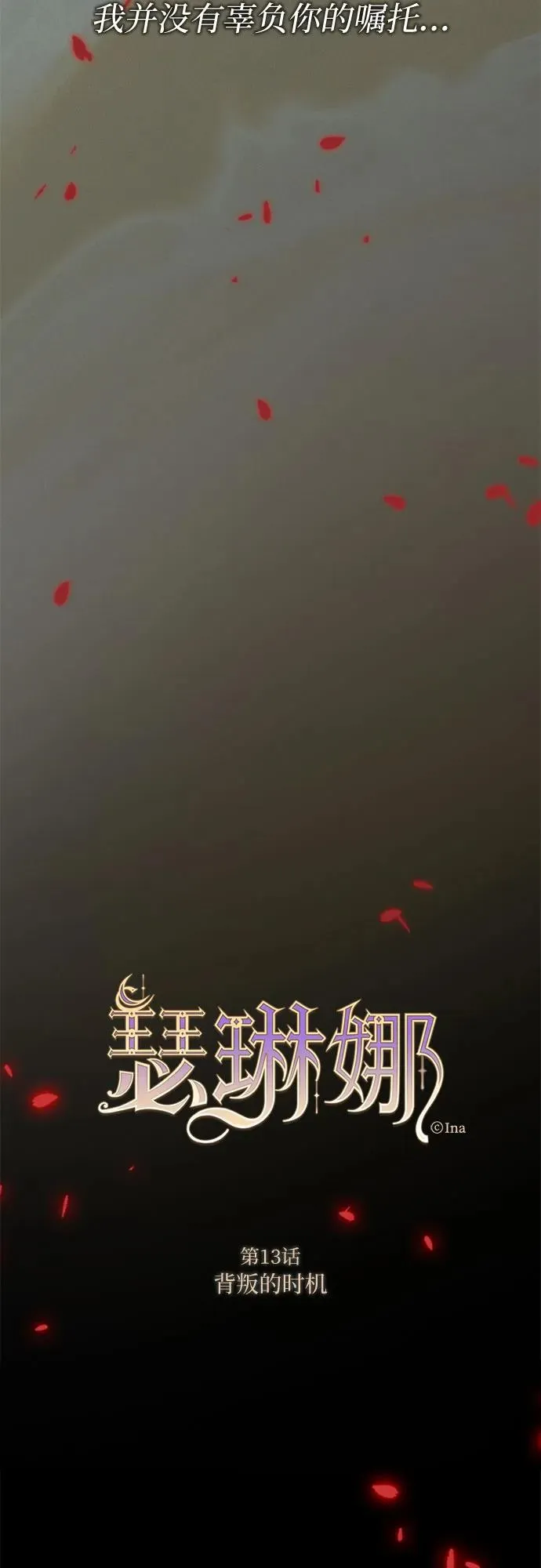 [第13话] 背叛的时机17