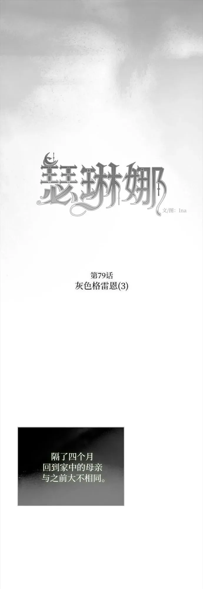 [第79话] 灰色格雷恩(3)1