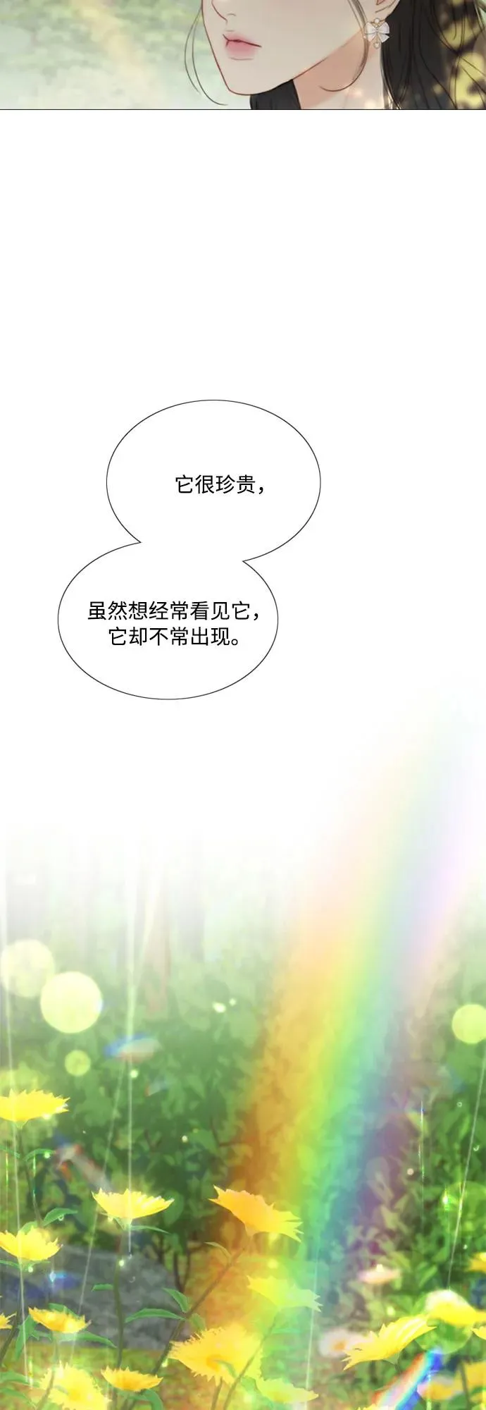 [第54话] 彩虹和酒窝44
