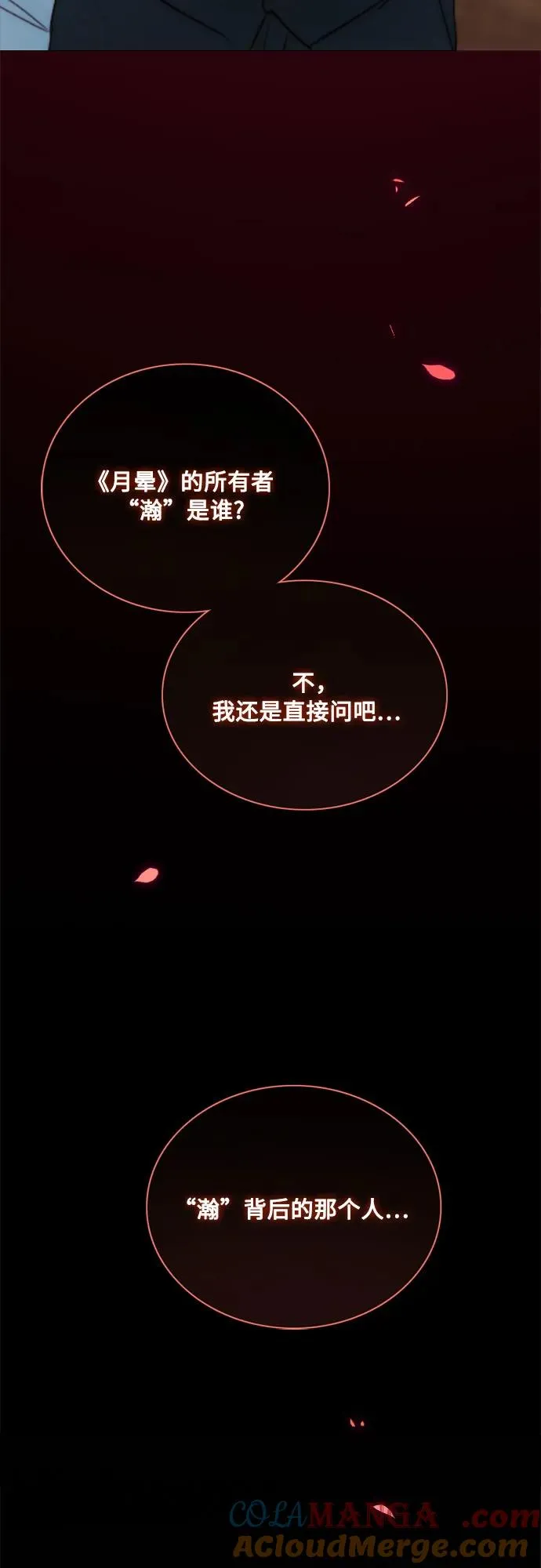 [第69话] 留下的痕迹54