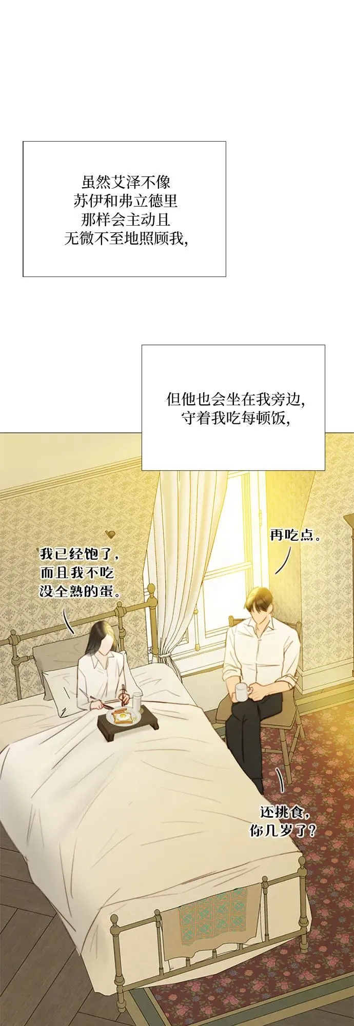 [第74话] 我怎么会对你19