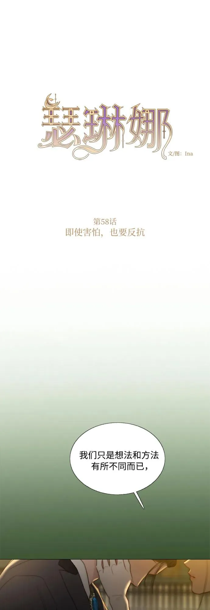 [第58话] 即使害怕，也要反抗7