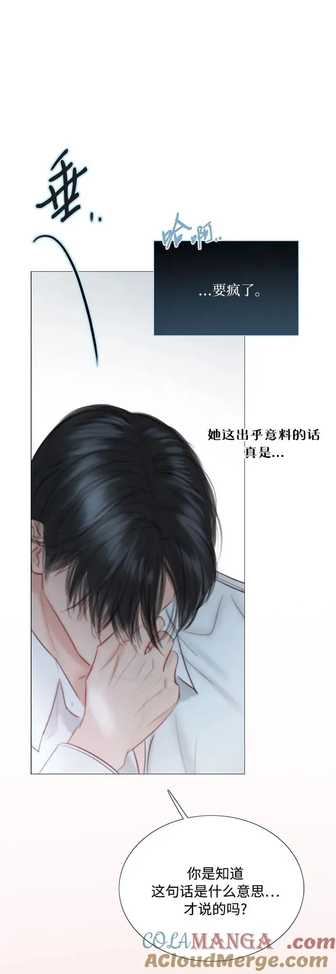 [第75话] 我是爱上你了吗51
