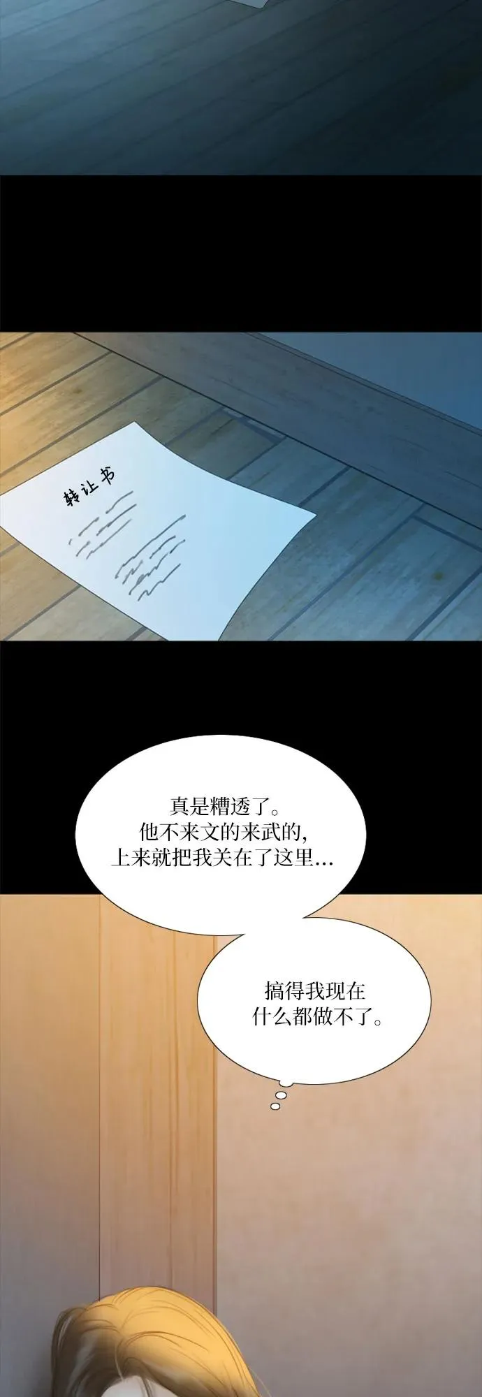 [第71话] 为什么我对你…_5